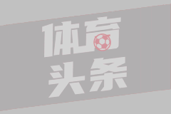 西甲射手榜：姆巴佩9球领跑 阿尔瓦雷斯紧追其后